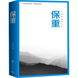 保重 大冰2022小蓝书收官之作 乖摸摸头啊2.0阿弥陀佛么么哒