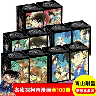 任选】礼盒版名侦探柯南漫画书全套1-104 青山刚昌著 侦探推理书