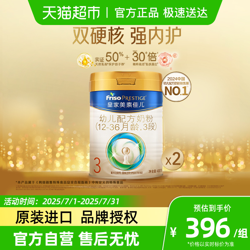 美素佳儿3段奶粉400g×2罐