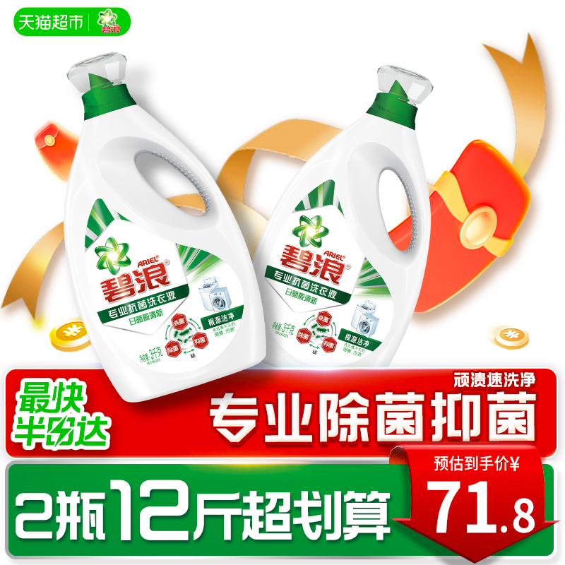 碧浪洗衣液3kg×2瓶