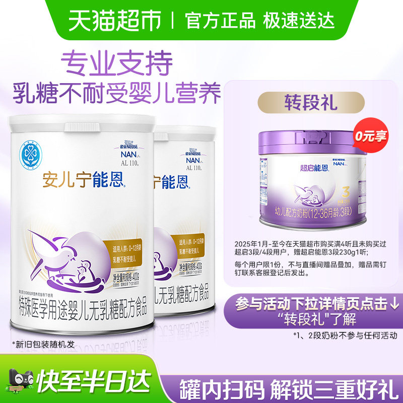 安儿宁能恩乳糖不耐受婴幼儿奶粉