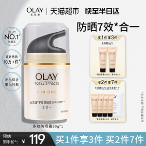 OLAY/玉兰油多效防晒霜面霜隔离霜面部防晒男女补水保湿50g