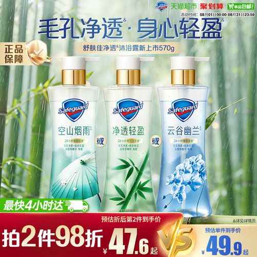 舒肤佳竹子果酸沐浴露身心轻盈
