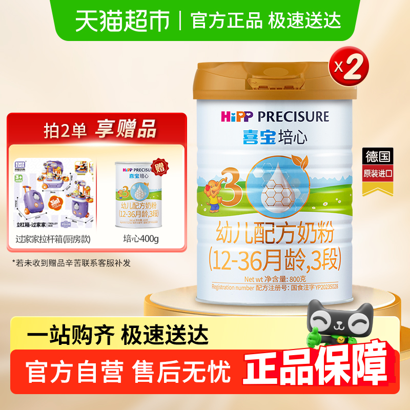Hipp/喜宝培心幼儿配方德国进口牛奶粉3段(12-36月)800gx2罐