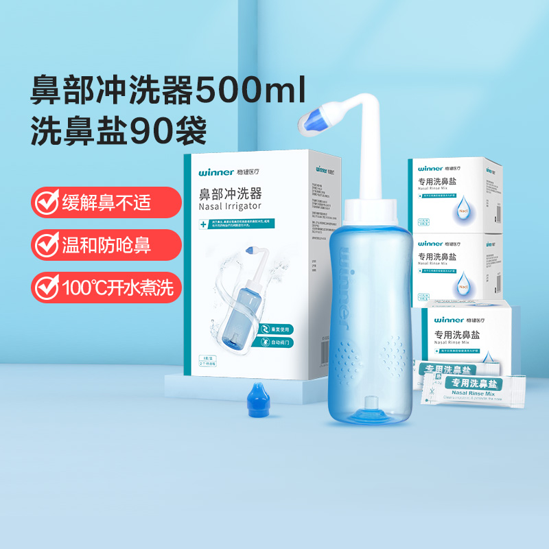 稳健医用手动洗鼻器套装含盐