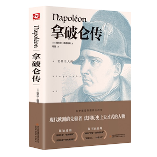 世界名人传记系列 林肯传+拿破仑传+卡耐基自传+富兰克林自传