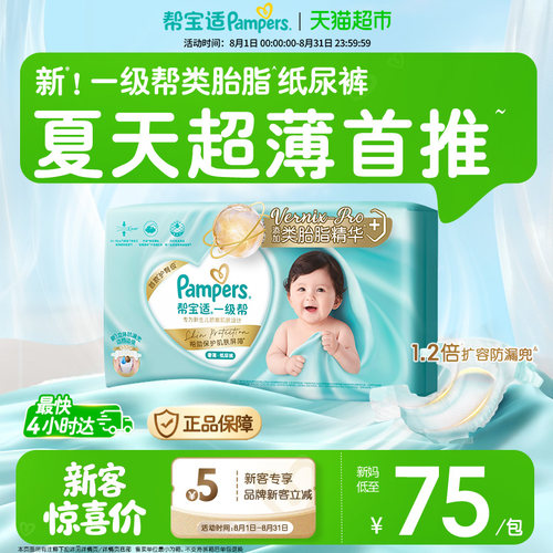 帮宝适一级帮添加类胎脂纸尿裤