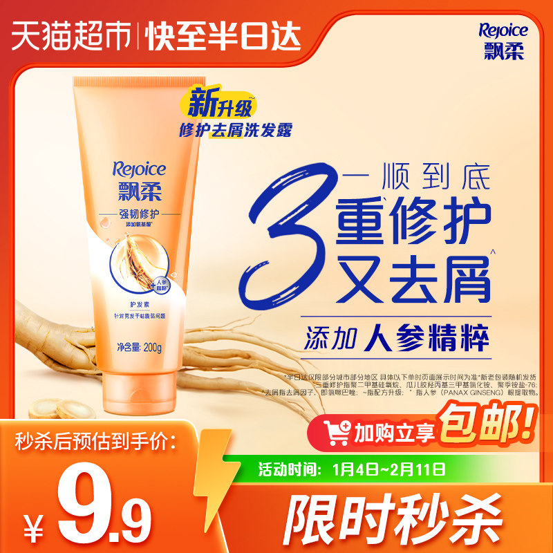 飘柔护发素200g人参精华滋养柔顺顺滑 修护毛躁干枯 男女,美发护发/假发,护发素,淘宝优惠券,粉丝福利购,淘宝优惠卷
