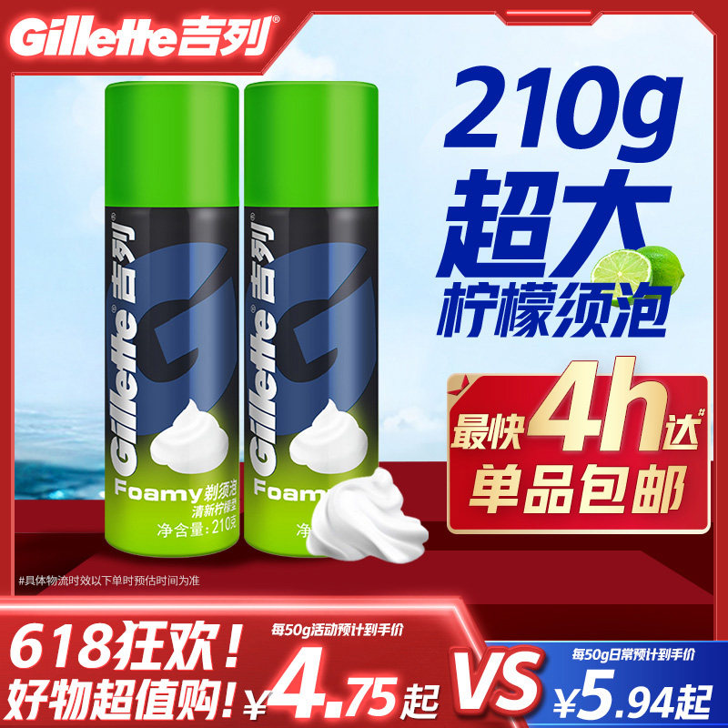 吉列男士剃须泡沫手动刮胡刀泡沫剃须膏剃须啫喱刮毛须泡