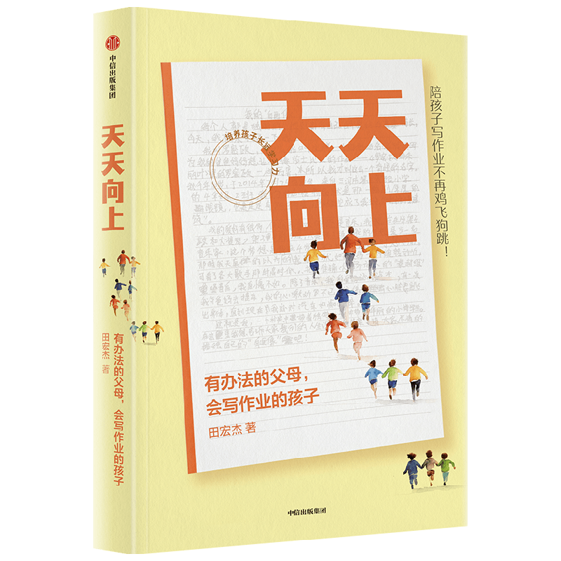 天天向上为孩子立界线会写作业学习的孩子向内生长儿童自驱力成长