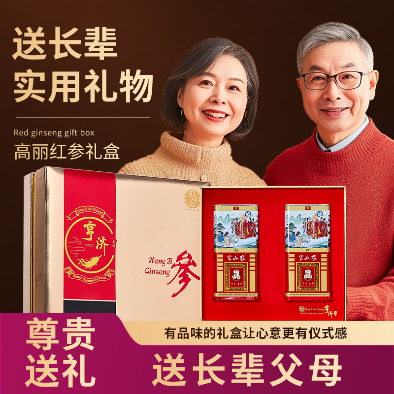 朝鲜族高丽红参整支礼盒75g天字5年参滋补中药材送长辈的实用礼物
