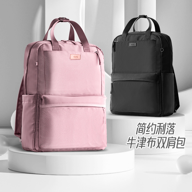 得力双提手商务双肩包