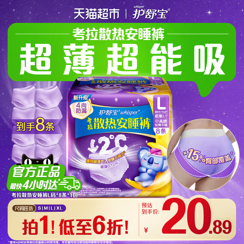 护舒宝夜用安睡裤4向防漏超薄图片