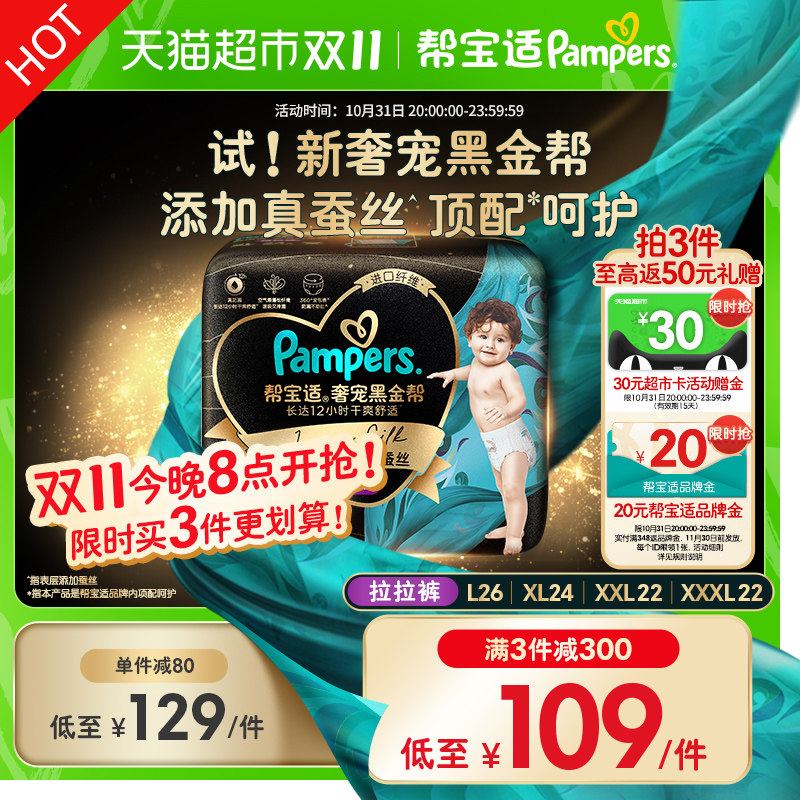 【全新升级】帮宝适黑金帮拉拉裤L/XL/XXL/XXXL透气裤型纸尿裤高性价比高么？