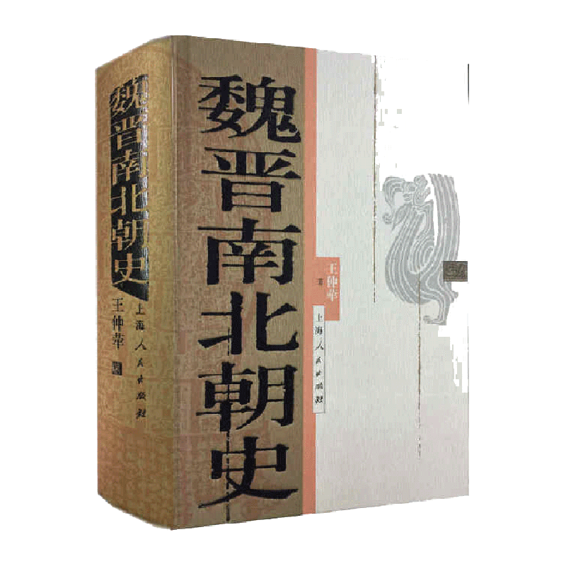 魏晋南北朝史 正版书籍