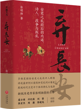 长安张明扬历史书籍天地出版社