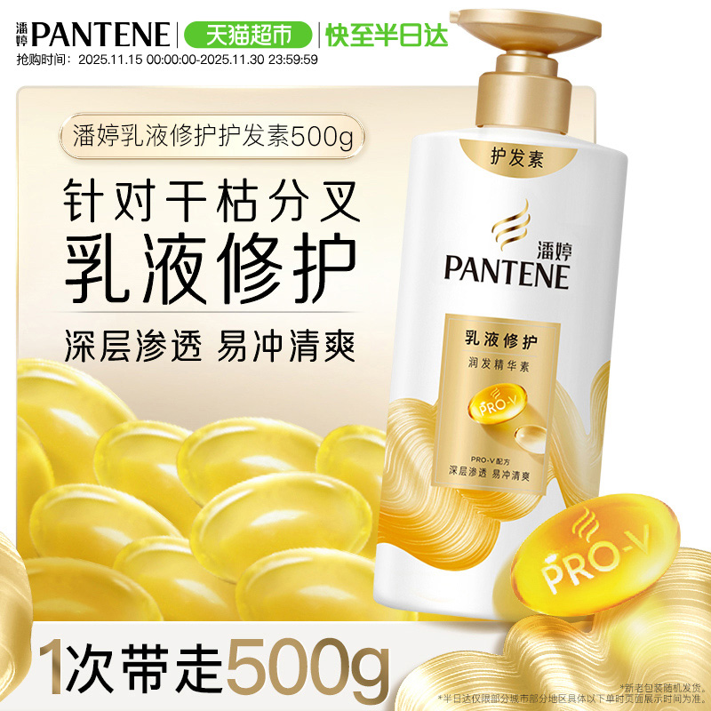 潘婷乳液修护润发顺滑亮泽护发素