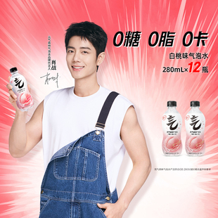 元气森林白桃味0糖0脂0卡气泡水280ml*12瓶饮料汽水
