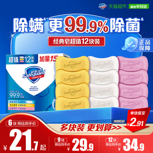 舒肤佳香皂多种香味净护肌肤