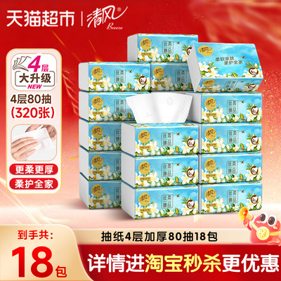 清风丝柔臻品抽纸4层80抽×18包