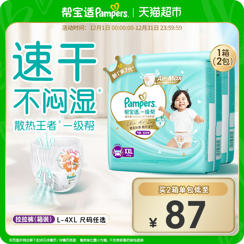 帮宝适一级帮箱装散热透气拉拉裤