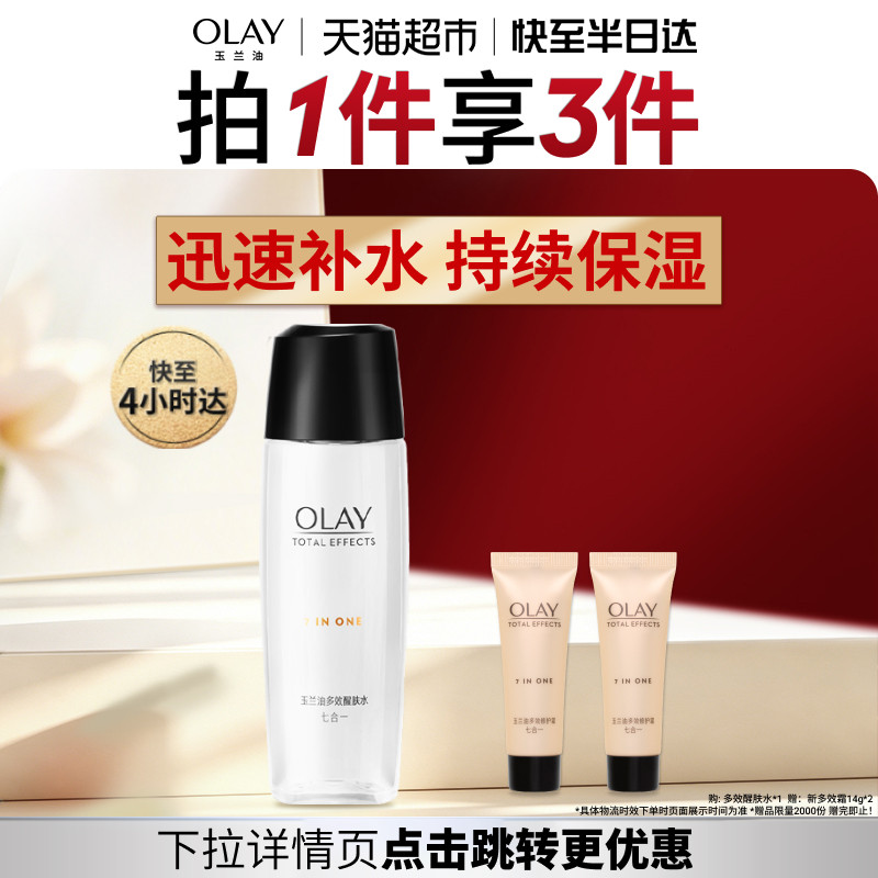 【详情领淘金币更优惠】OLAY玉兰油多效醒肤水保湿补水