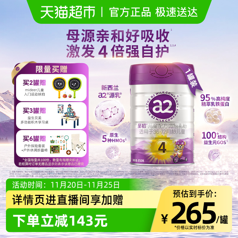 a2至初4段儿童奶粉新西兰进口