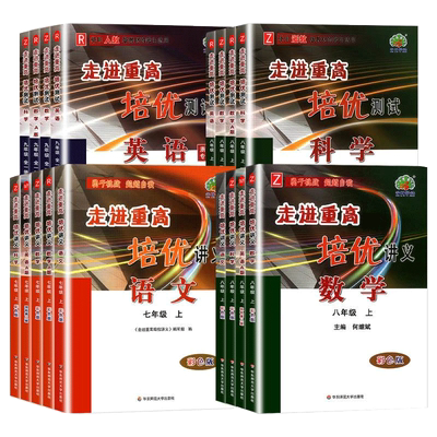 走进重高培优讲义
