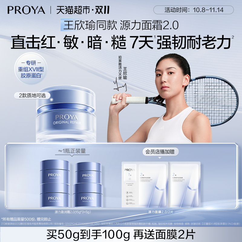 珀莱雅源力面霜2.0修护舒缓敏感
