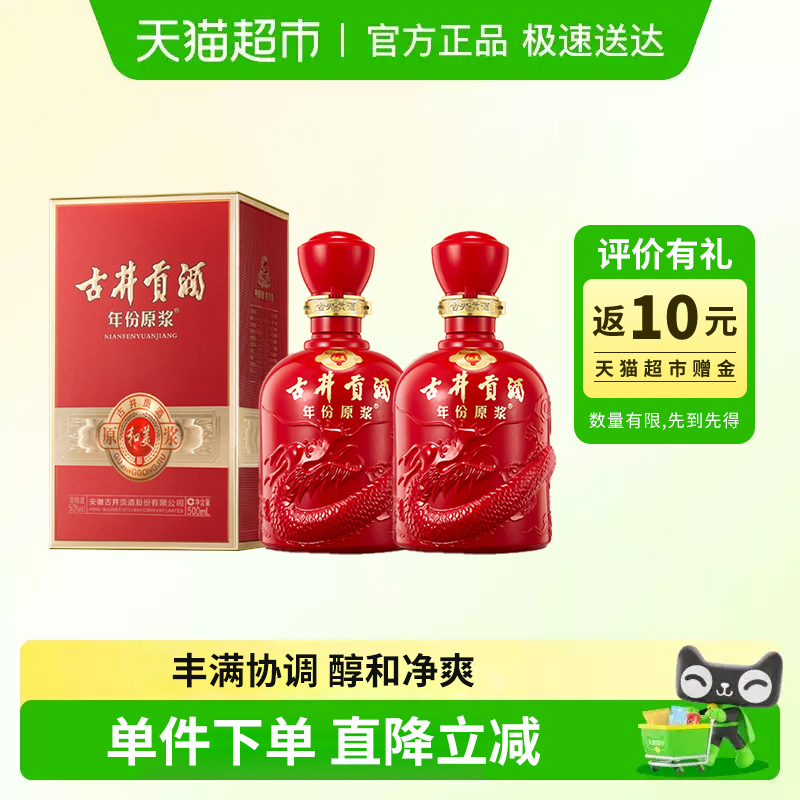 古井贡酒年份原浆50度500ml×2瓶