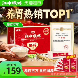 江中猴姑米稀原味米糊30天养胃猴头菇早餐八珍营养粉健康食品礼盒