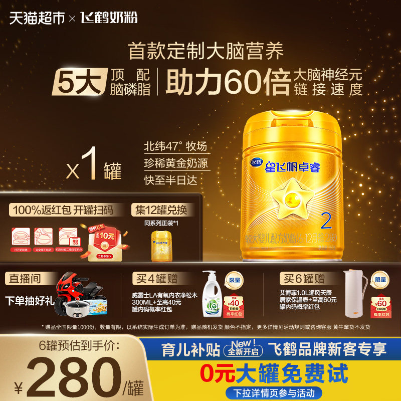【专研大脑】飞鹤星飞帆卓睿婴幼儿配方奶粉2段6-12月龄