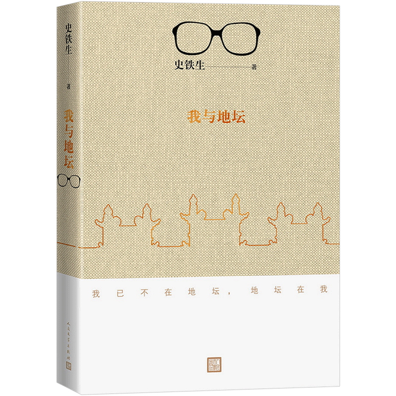 我与地坛 史铁生灵魂代表之作现当代文学随笔