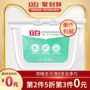 神价格 ：59.85元包邮  立白洗衣液 天然倍净浓缩洗衣凝珠15G*35颗  *3