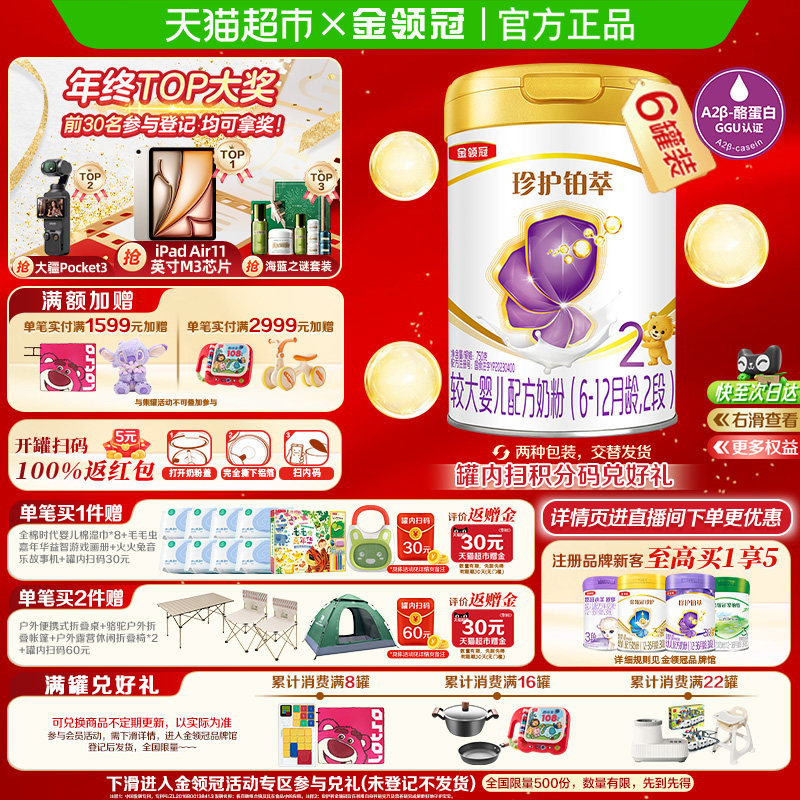 【强化保护力】伊利金领冠珍护铂萃2段750gx6罐宝宝婴幼儿奶粉