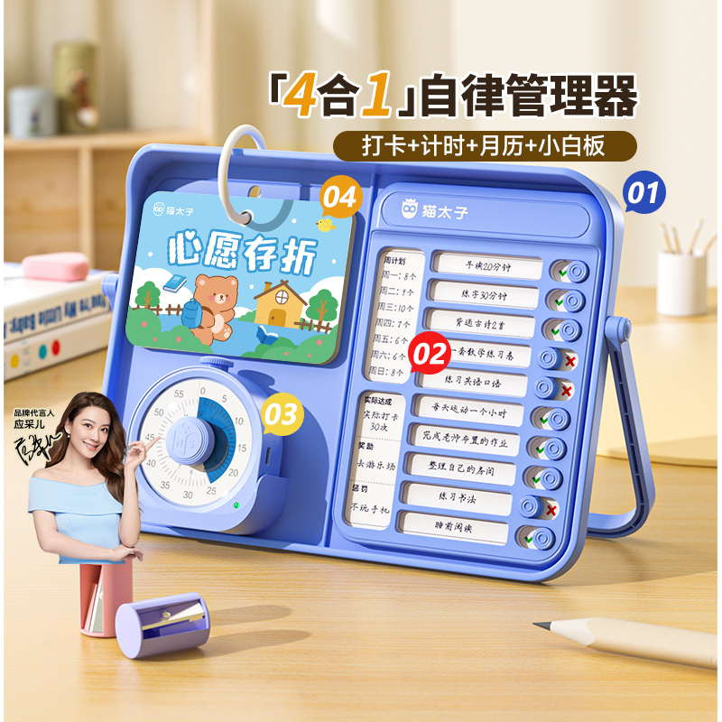 猫太子小学生自律打卡器儿童课程