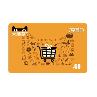 享淘卡60元面额(电子卡)