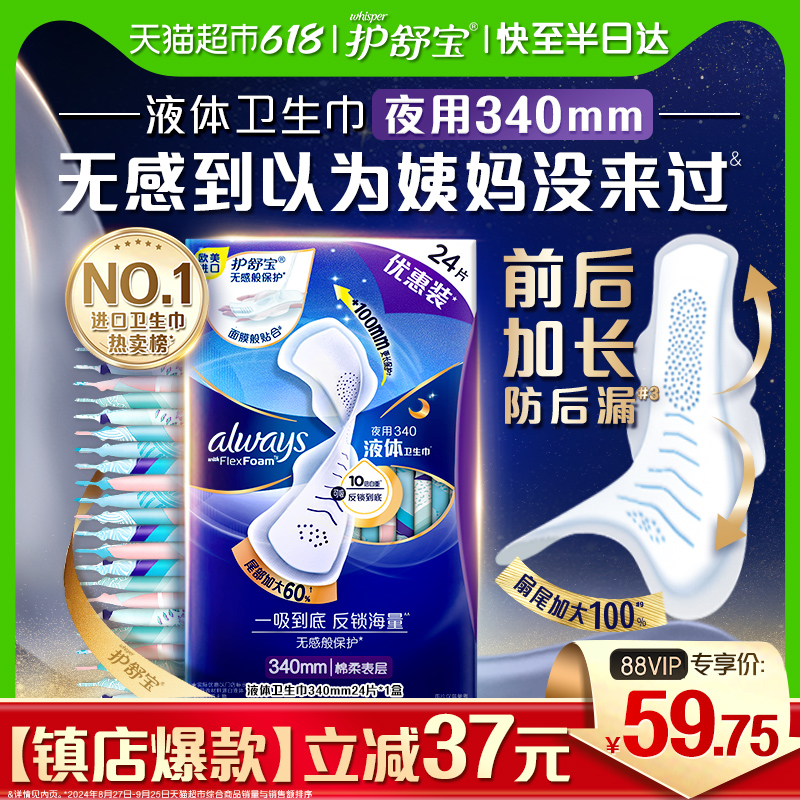 护舒宝液体卫生巾超长夜用340多规格可选超薄透气姨妈巾官方正品