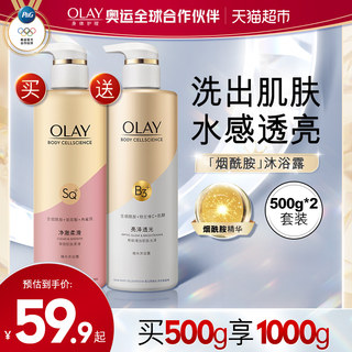 OLAY玉兰油烟酰胺沐浴露滋润保湿沐浴乳液男女士官方正品品牌