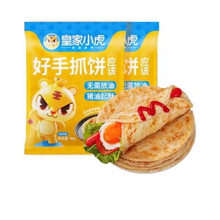 猫超臻选小虎手抓饼面饼皮原味儿童早餐半成品葱油卷饼家庭装