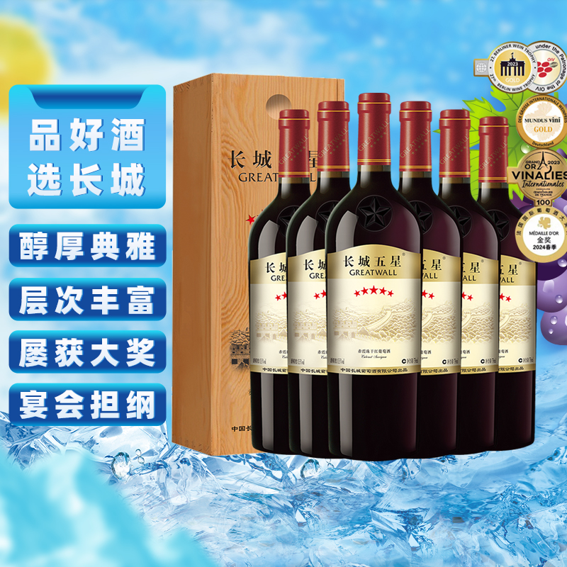 中秋送礼长城干红葡萄酒五星赤霞珠红酒750ml*6整箱木盒热销
