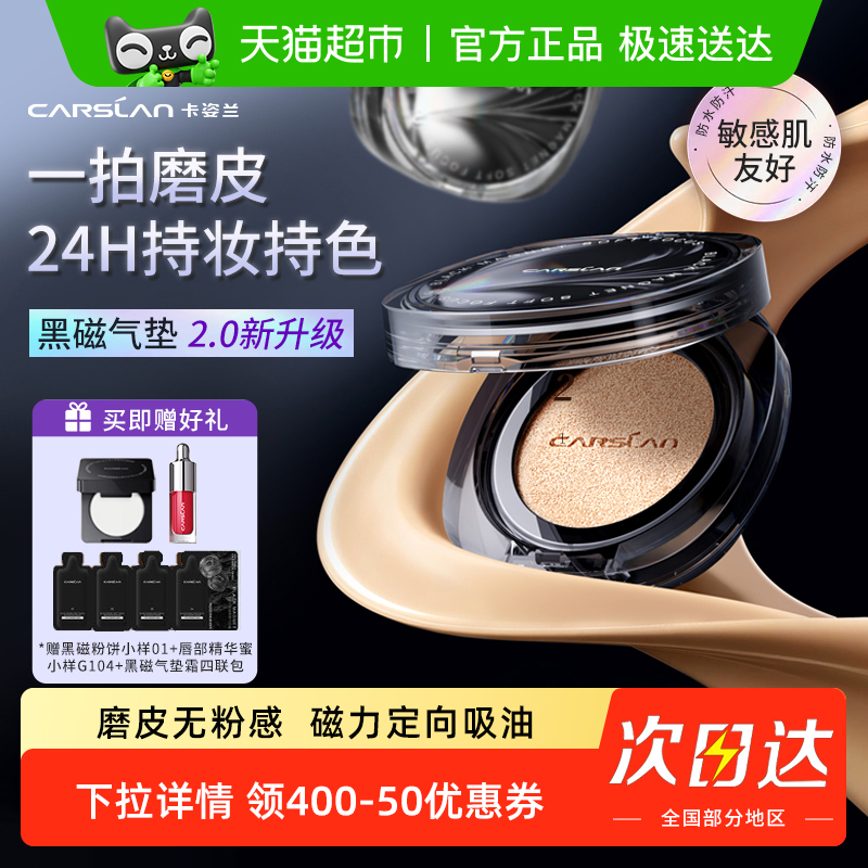 卡姿兰黑磁气垫bb霜遮瑕不脱妆