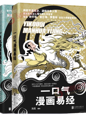 漫画易经+一口气漫画道德经
