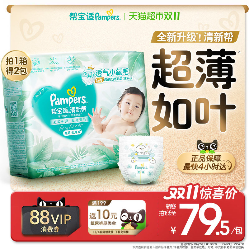 【超薄如叶】箱装新帮宝适清新帮纸尿裤透气NB-4XL尿不湿尿布