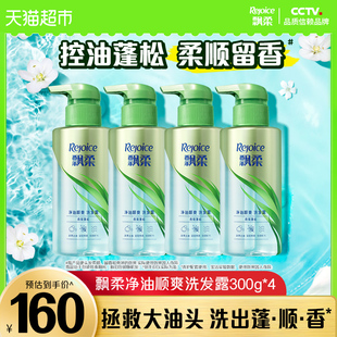 交个朋友 飘柔洗发水香氛净爽去油300g