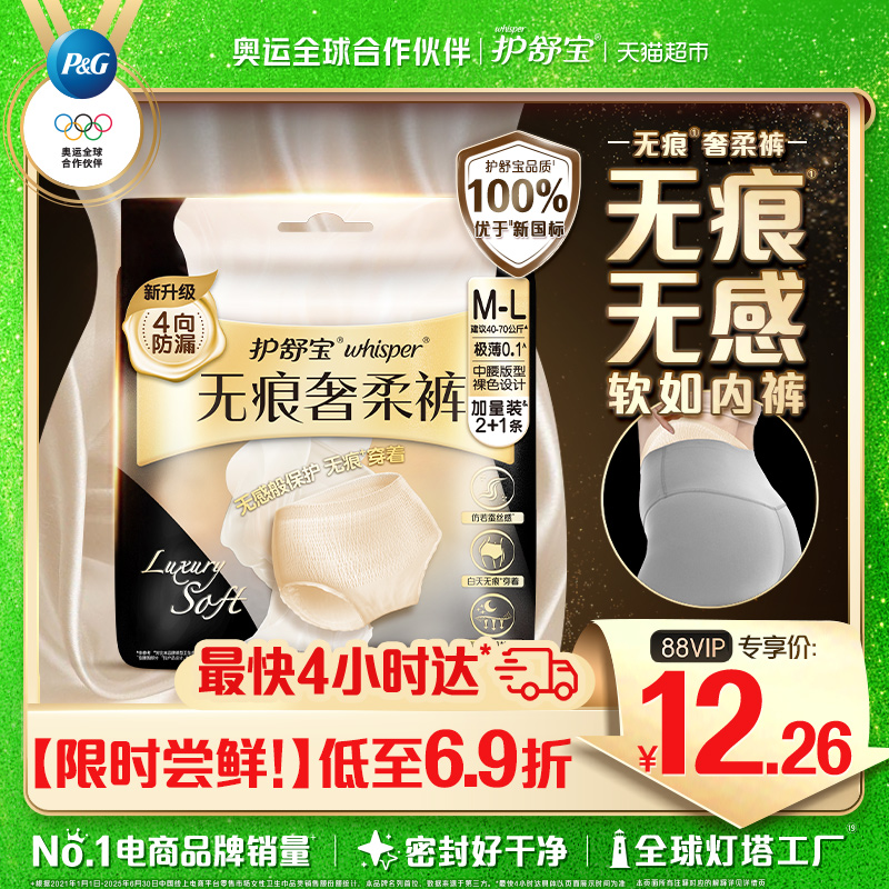 护舒宝无痕奢柔裤安睡裤多尺码