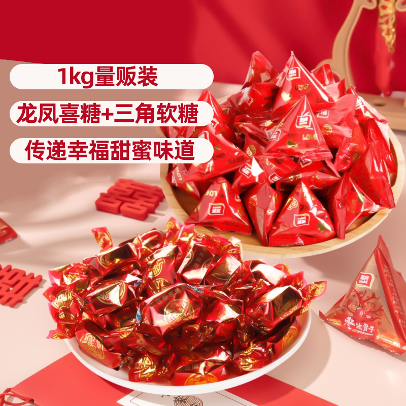 雅客龙凤喜糖约100颗+三角包软糖约30包1kg婚庆伴手礼喜糖组合装