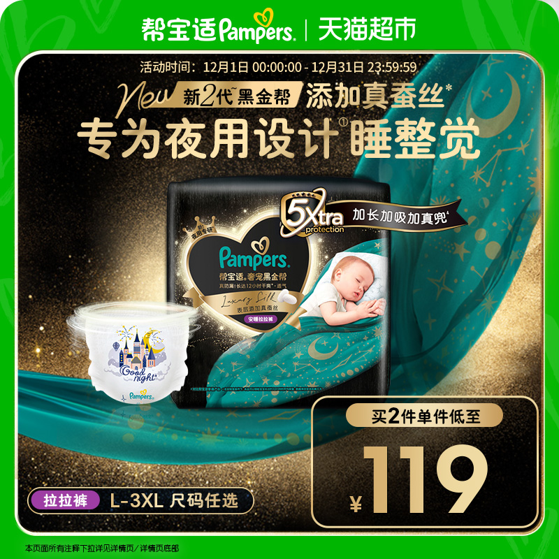 帮宝适黑金帮添加真蚕丝拉拉裤