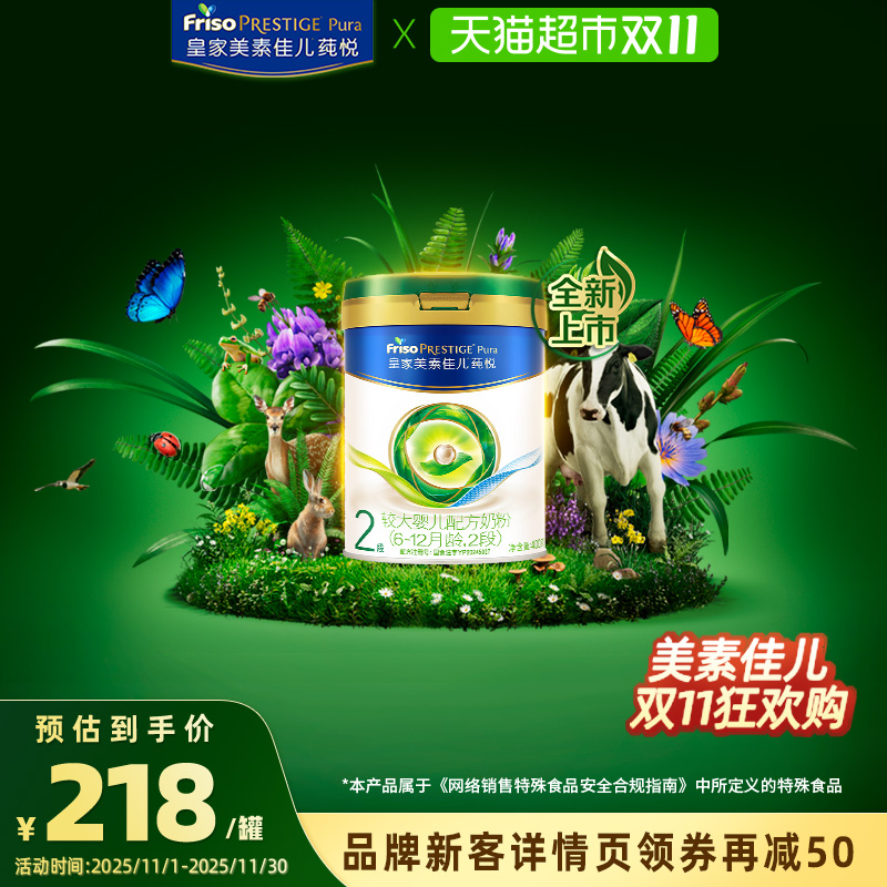 皇家美素佳儿较大幼儿配方奶粉