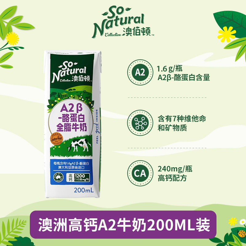 进口全脂纯牛奶澳伯顿